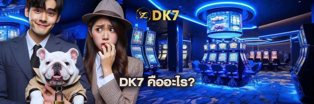 DK7 คืออะไร?