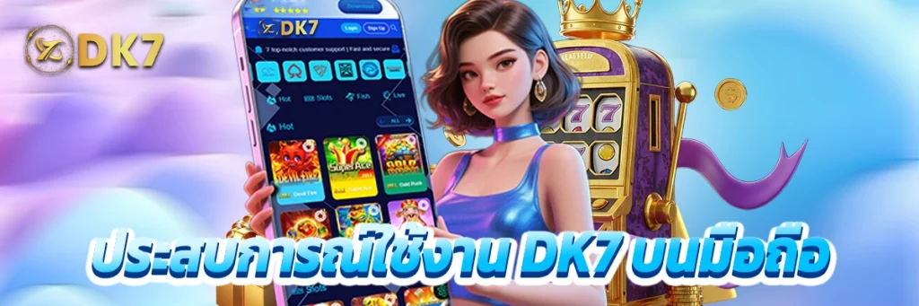 ประสบการณ์ใช้งาน DK7 บนมือถือ