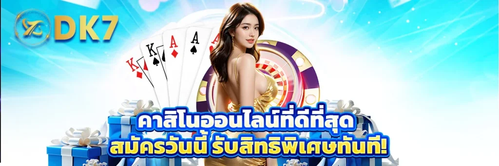 คาสิโนออนไลน์