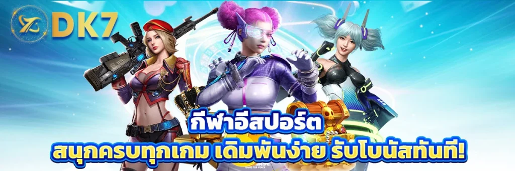 กีฬาอีสปอร์ต