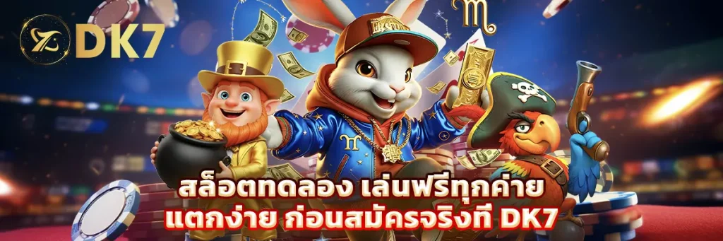สล็อต ทดลอง