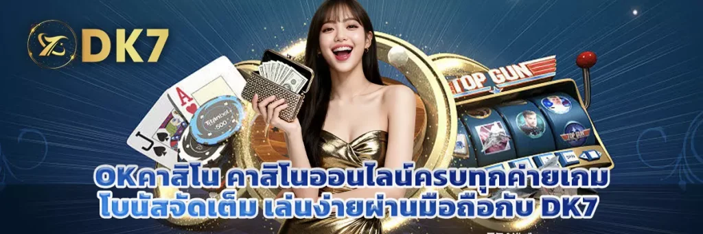 okคาสิโน