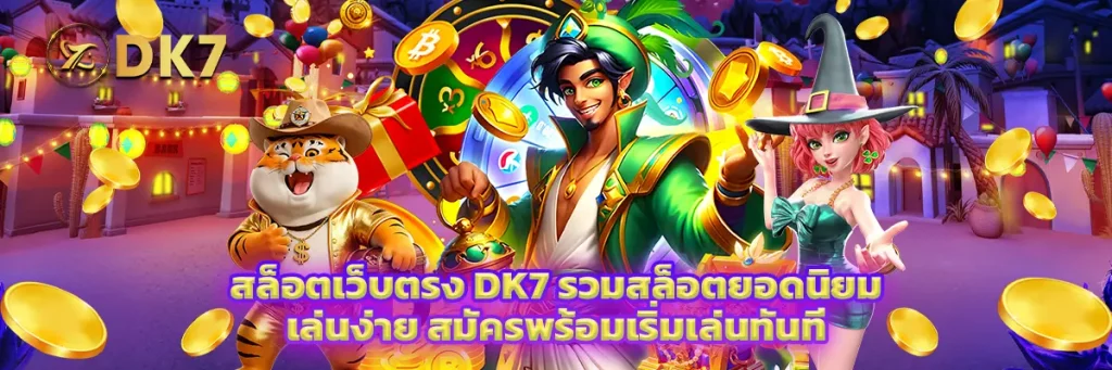 สล็อตเว็บตรง