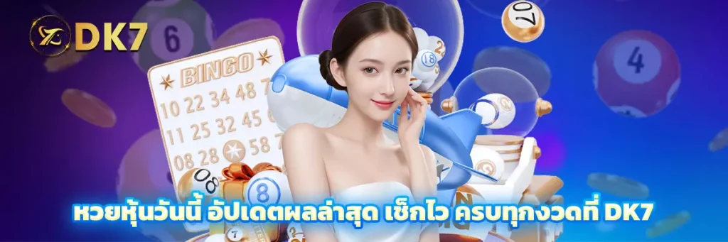 หวย หุ้น